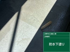 ベランダの床の防水工事の下塗りのシーラー