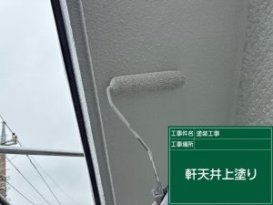 軒天井の上塗り