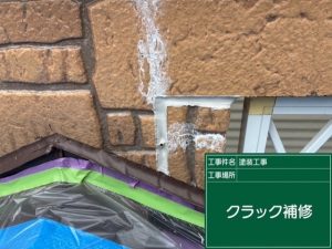 クラックが発生しているところはシールする