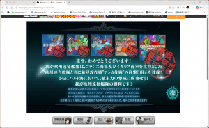 後段作戦も完了した