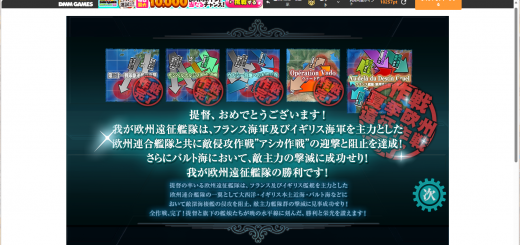 後段作戦も完了した