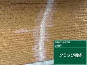 クラックが発生しているところはシールする