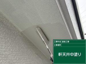 軒天井の中塗り