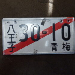 車検が切れているので、市役所から仮ナンバーを借りてきた。