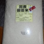 備蓄米を入手できた。