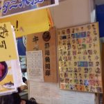 キタニ水産の目印は、艦これのシールの額が張ってあるので、これが目印