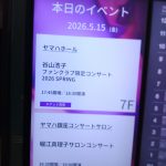 金曜日の夜に、FUNクラブコンサートは開かれた