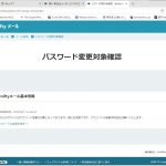 私のメールパスワードも漏洩してしまっている